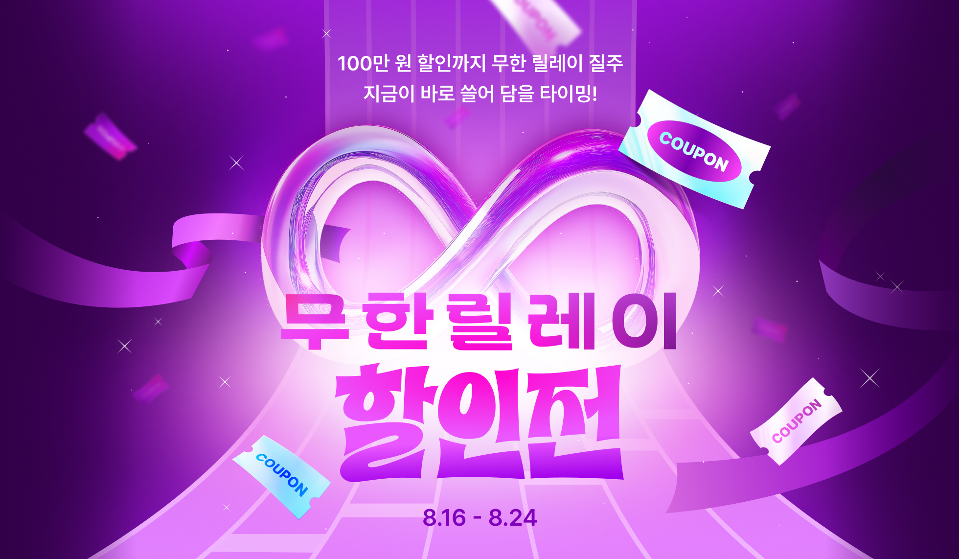 💸무한 릴레이 할인전💸(~8.24) | Coloso.