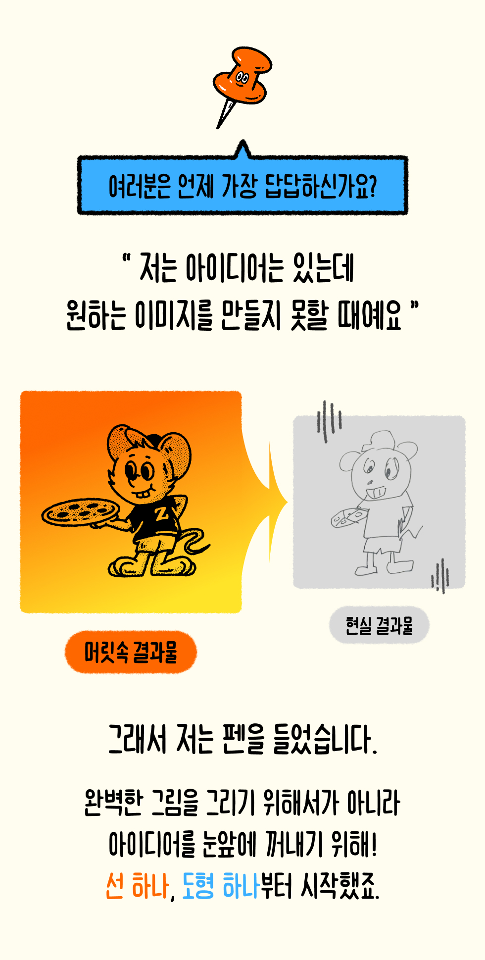 에이핫의 크리에이티브 낙서