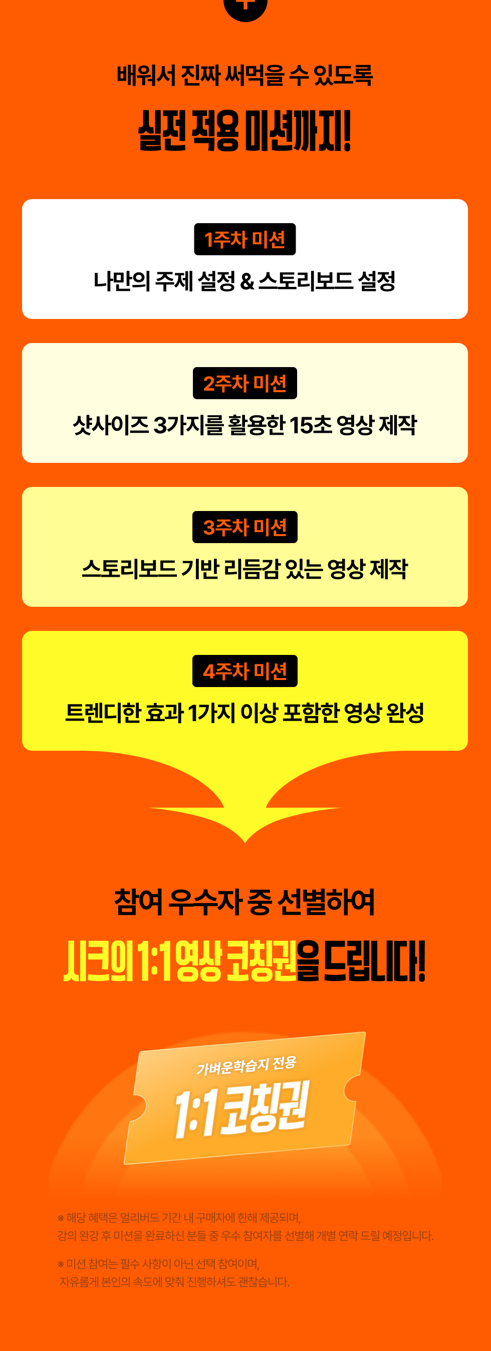 폰 하나로 숏폼 만들기