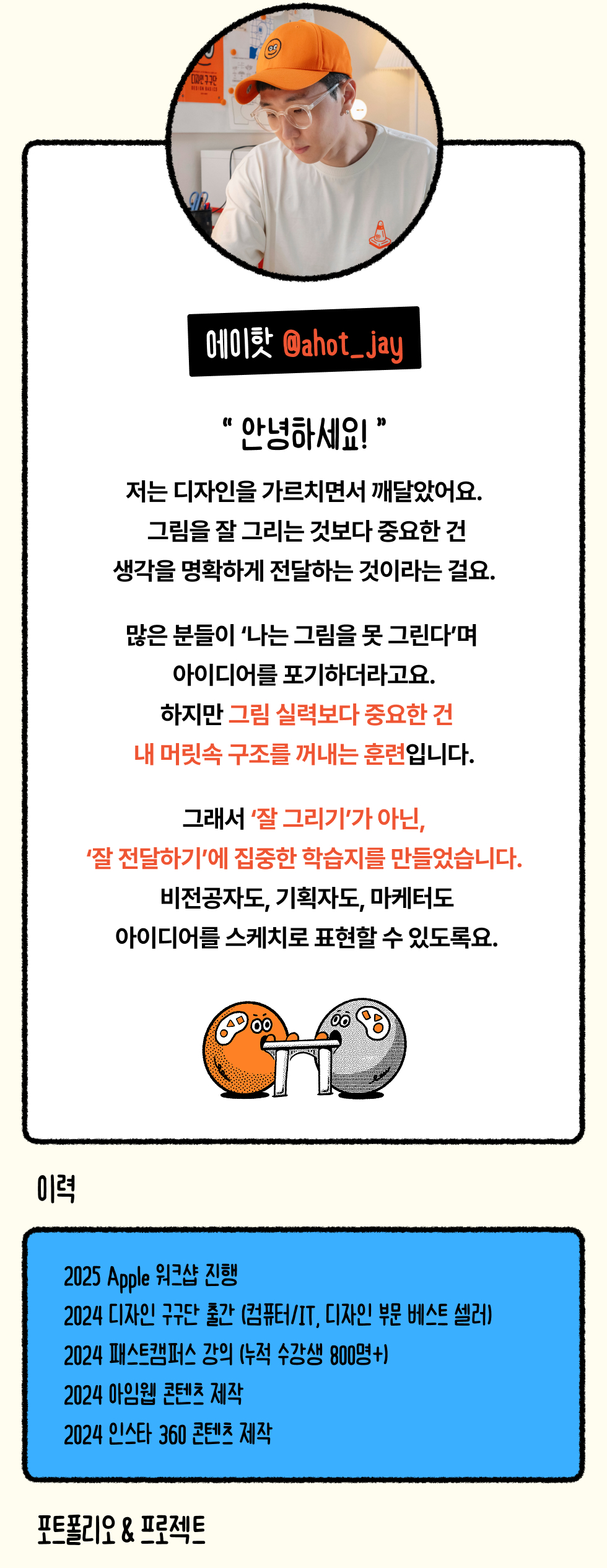 에이핫의 크리에이티브 낙서