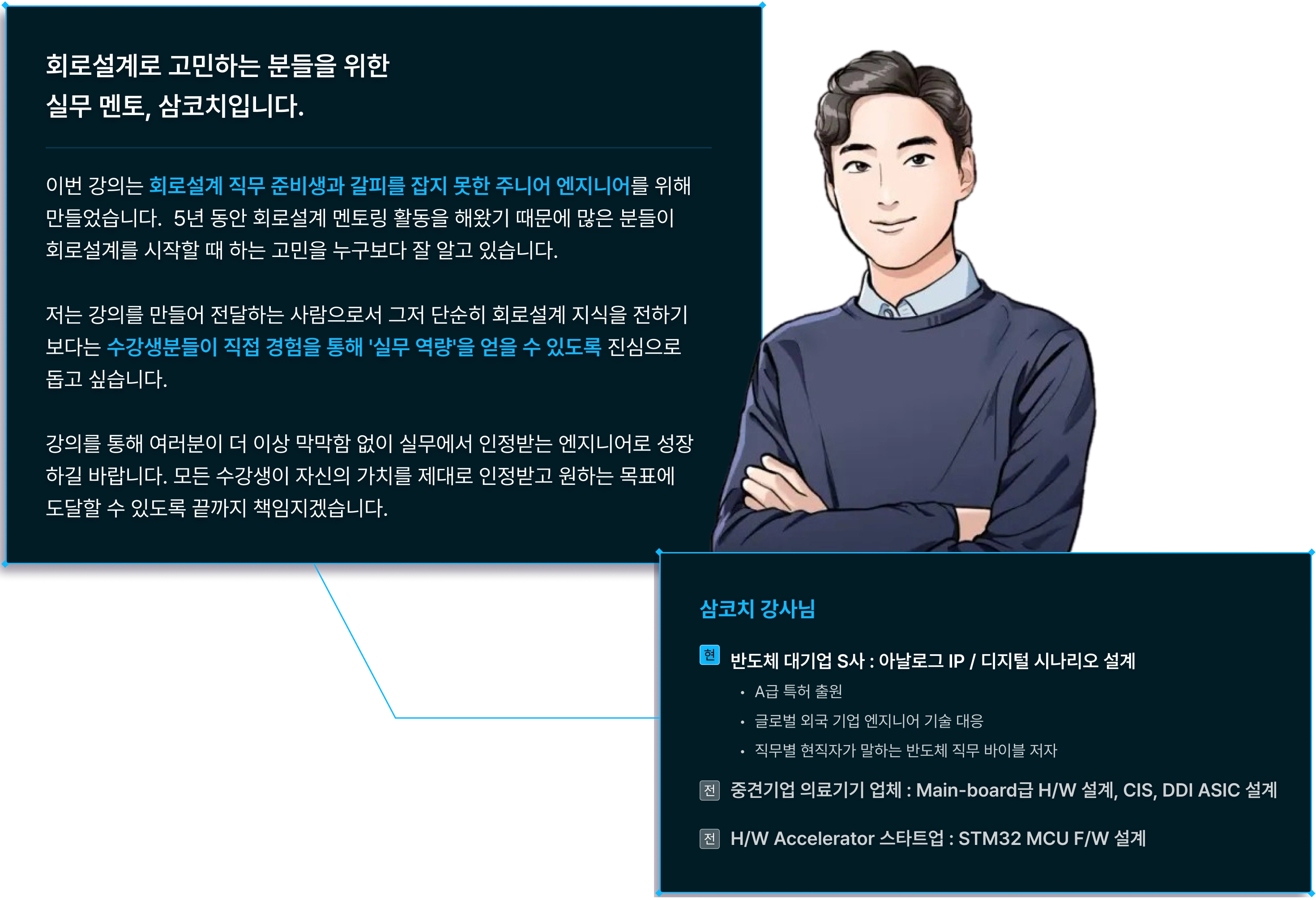 삼코치, 회로멘토 삼코치, 반도체, 반도체 설계, 회로 설계, 회로설계, 반도체 취업, 반도체 취직, 반도체 직무, 반도체 강의, 회로 설계 강의, 반도체 설계 강의, Verilog, SOC, soc, npu, NPU, ai 반도체, AI 반도체, ai 가속기, opamp, PLL, LDO, PPA, ADC, 삼성전자 반도체, 삼성 반도체, 보스 반도체, 한화시스템, HW 설계, 