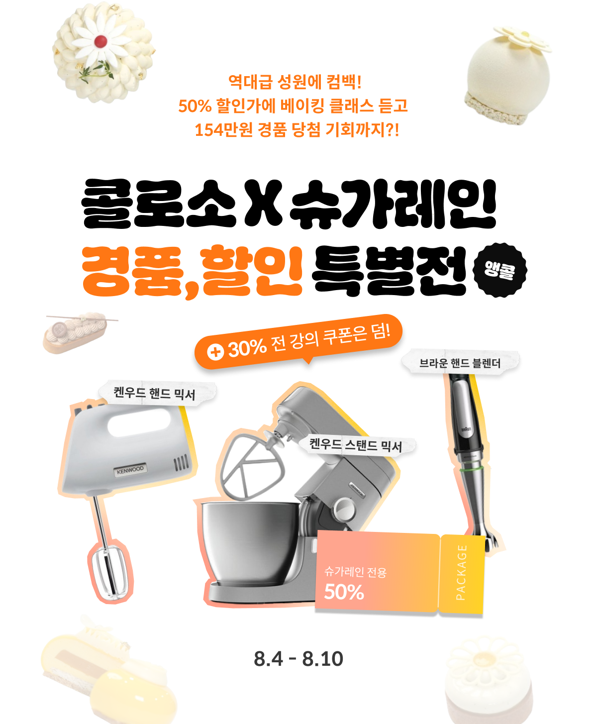 콜로소 프로모션명  메인