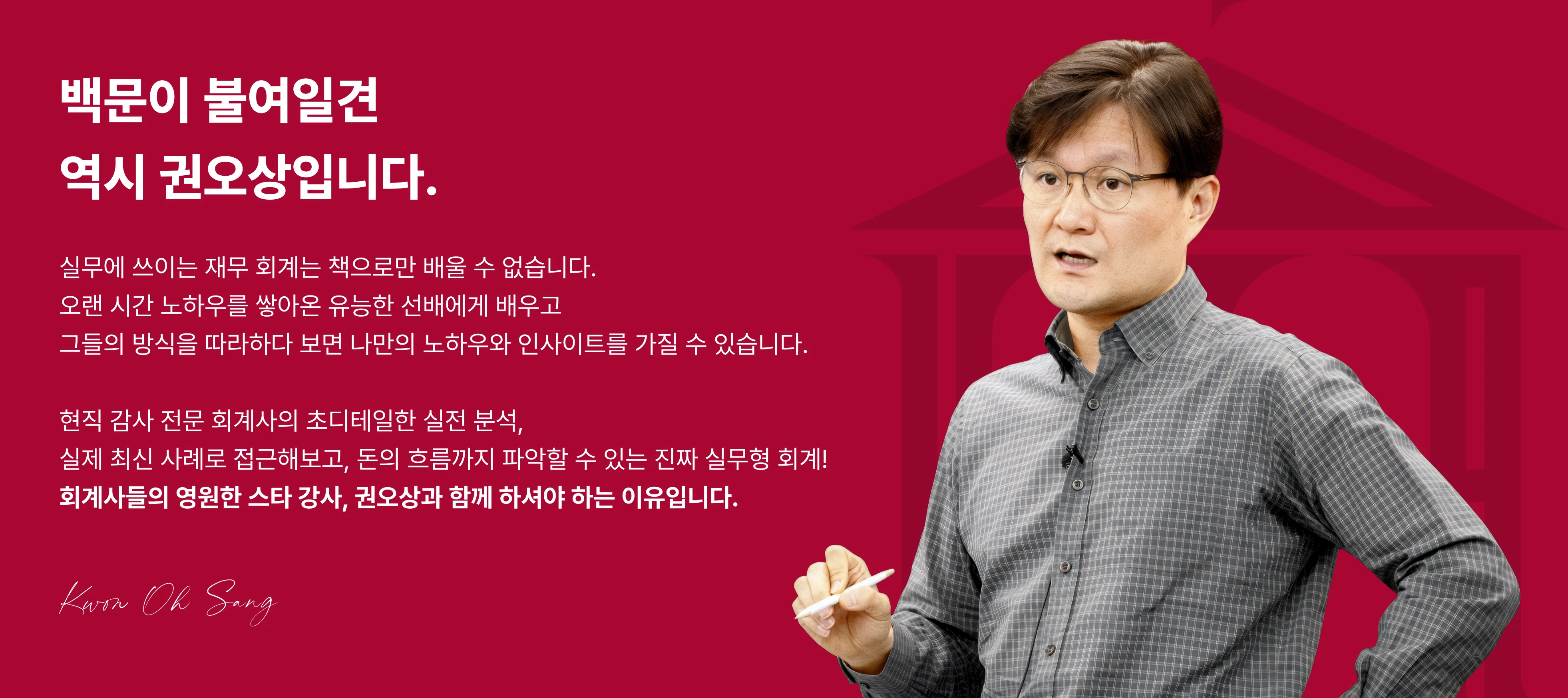 회계사 권오상