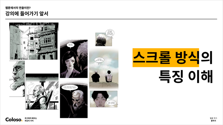 webtoon-hongjacga-curriculum-01.png