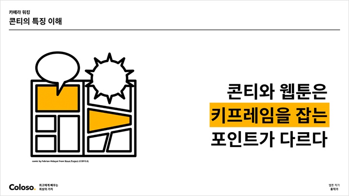 webtoon-hongjacga-curriculum-02.png