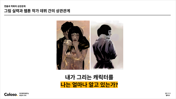 webtoon-hongjacga-curriculum-03.png
