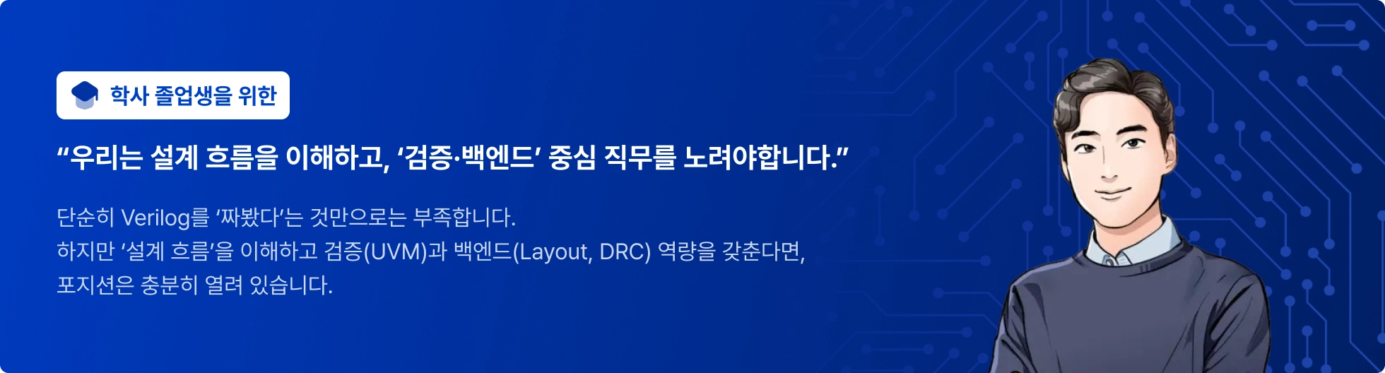 삼코치, 회로멘토 삼코치, 반도체, 반도체 설계, 회로 설계, 회로설계, 반도체 취업, 반도체 취직, 반도체 직무, 반도체 강의, 회로 설계 강의, 반도체 설계 강의, Verilog, SOC, soc, npu, NPU, ai 반도체, AI 반도체, ai 가속기, opamp, PLL, LDO, PPA, ADC, 삼성전자 반도체, 삼성 반도체, 보스 반도체, 한화시스템, HW 설계, SK 하이닉스, LG 반도체