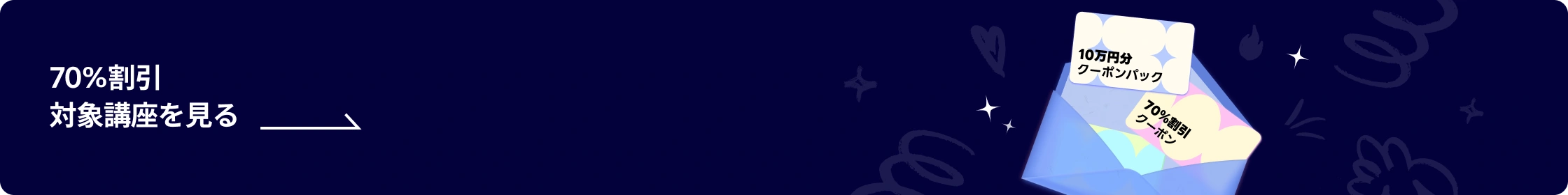 coloso 入門応援 クーポン祭