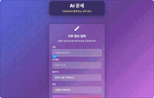 ImageSlide<b><span style="color:#00AAFF">P4 |</span> AI 운세 서비스</b>
