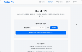 ImageSlide<b><span style="color:#FF8000">P11 |</span> 세금 납부액 계산기</b>