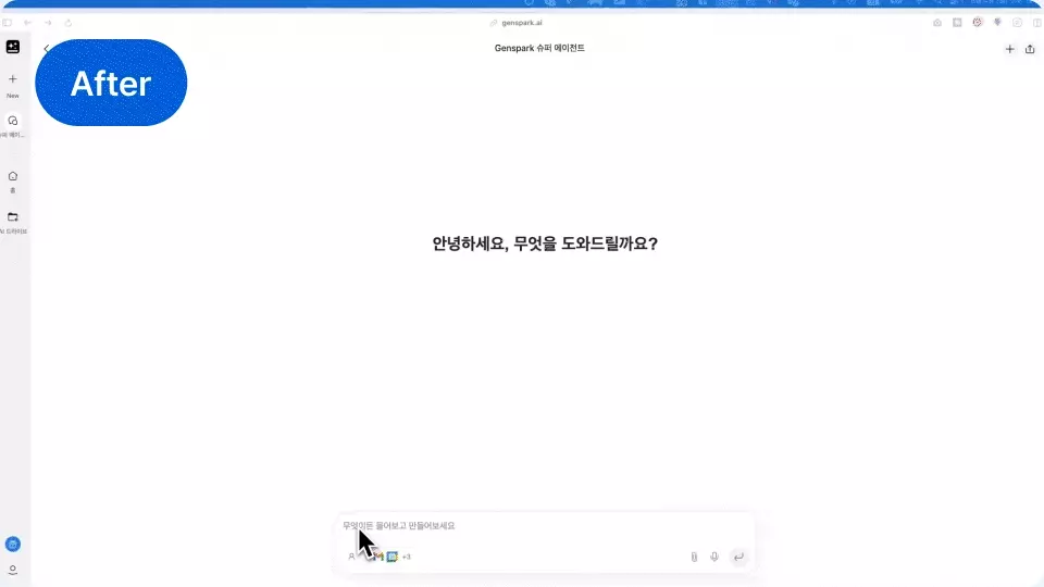 ImageSlide<span style="color:#005ED9;font-weight:bold;">에이전트 활용능력을 높이기 위한 프롬프트로 요청했을 때</span>