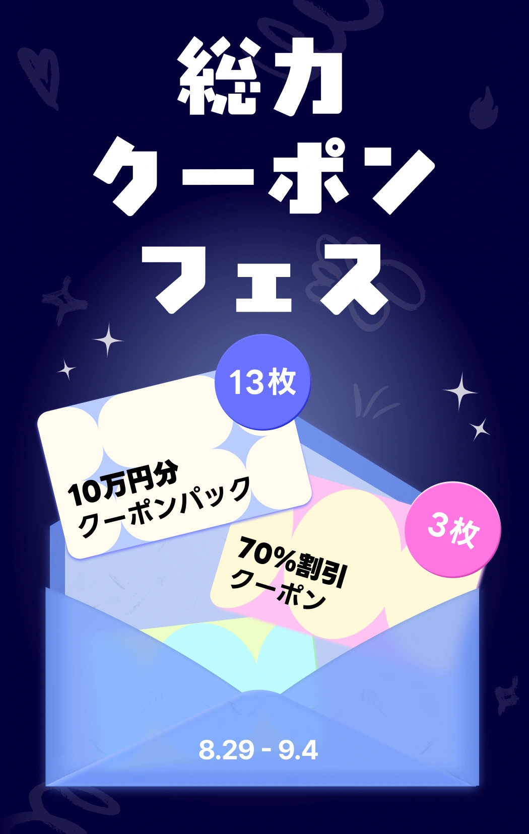 coloso 総力クーポンフェス