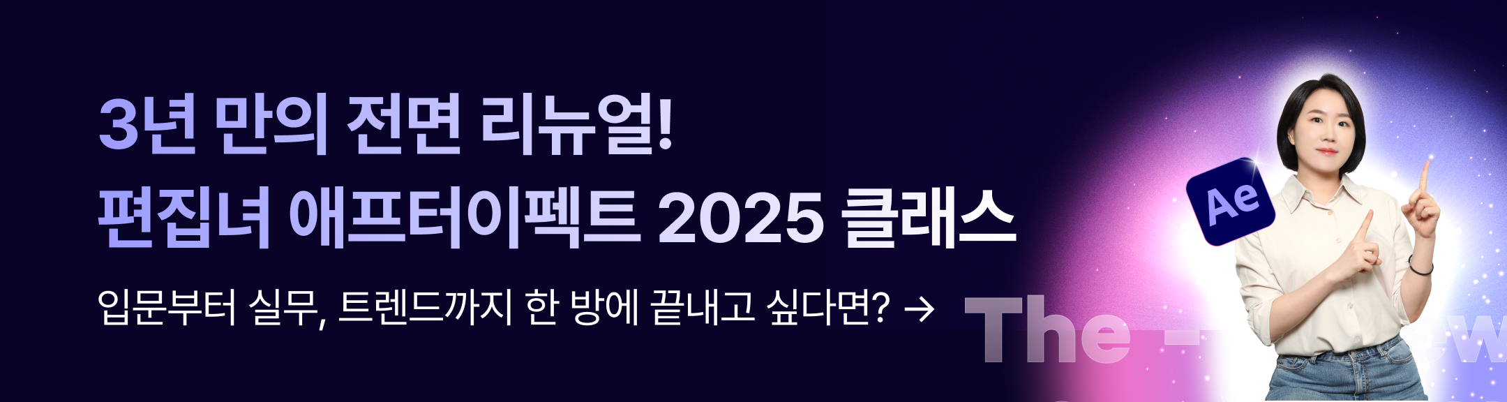 편집녀 애펙 리뉴얼