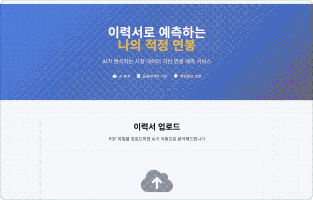 ImageSlide<b><span style="color:#FF8000">P9 |</span> AI 연봉 예측 서비스</b>