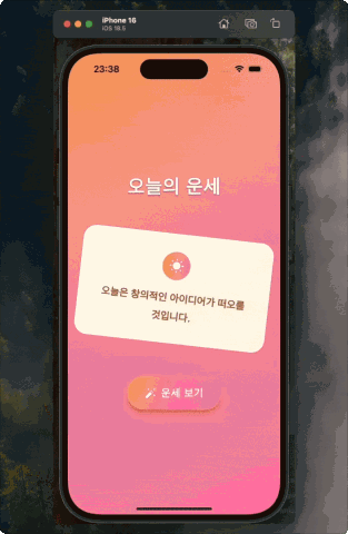 ImageSlide<b><span style="color:#00AAFF">P7 |</span> 간단 운세 앱</b>