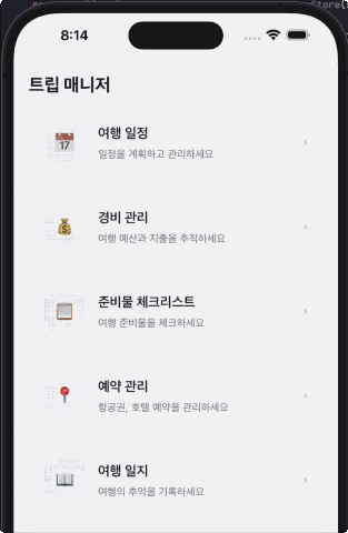 ImageSlide<b><span style="color:#FF8000">P12 |</span> 여행 플래너 앱</b>