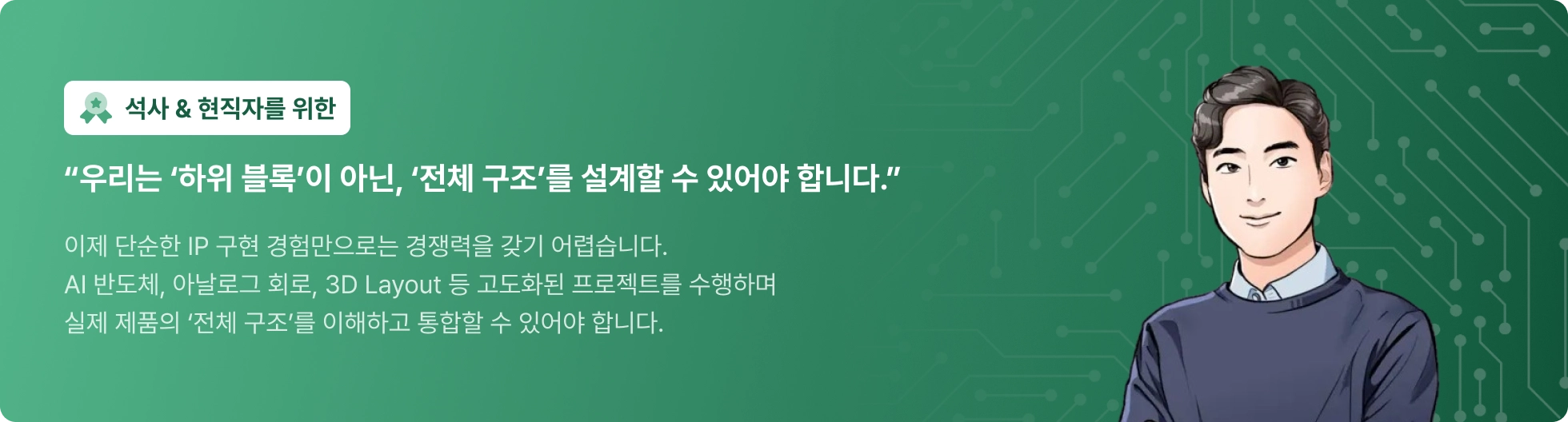 삼코치, 회로멘토 삼코치, 반도체, 반도체 설계, 회로 설계, 회로설계, 반도체 취업, 반도체 취직, 반도체 직무, 반도체 강의, 회로 설계 강의, 반도체 설계 강의, Verilog, SOC, soc, npu, NPU, ai 반도체, AI 반도체, ai 가속기, opamp, PLL, LDO, PPA, ADC, 삼성전자 반도체, 삼성 반도체, 보스 반도체, 한화시스템, HW 설계, SK 하이닉스, LG 반도체