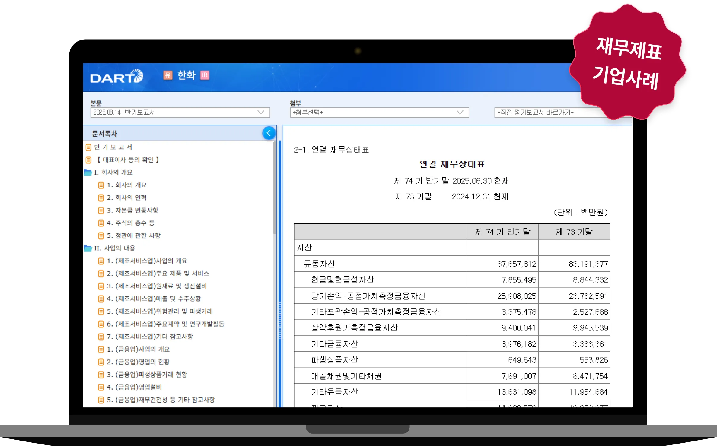 재무제표 기업 사례