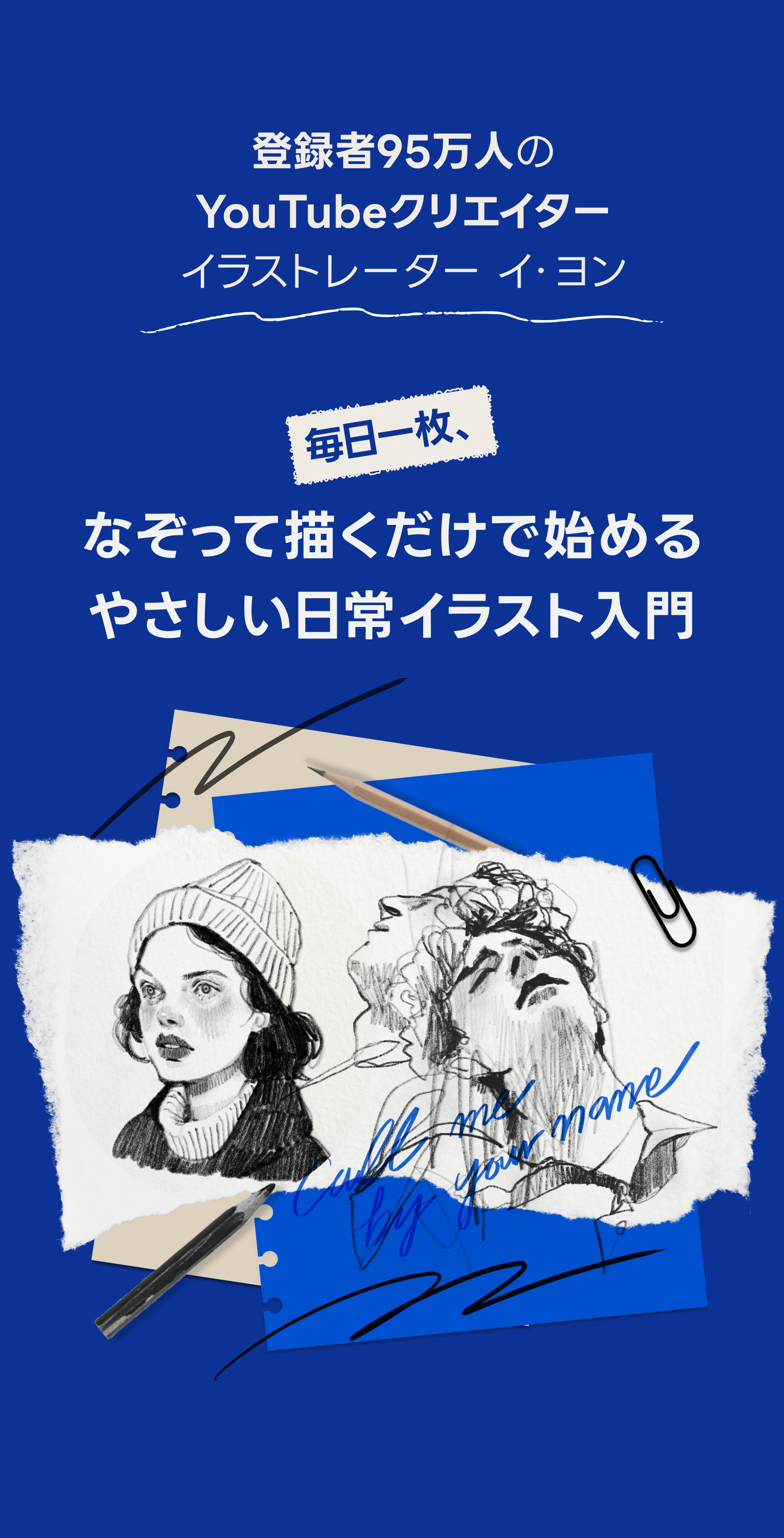 イラストレーター イ・ヨン