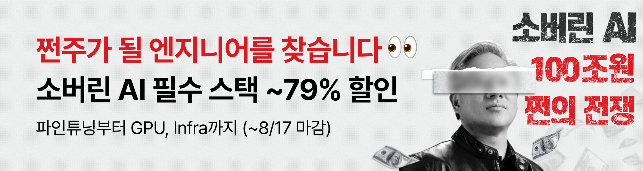 소버린 AI 1뎁