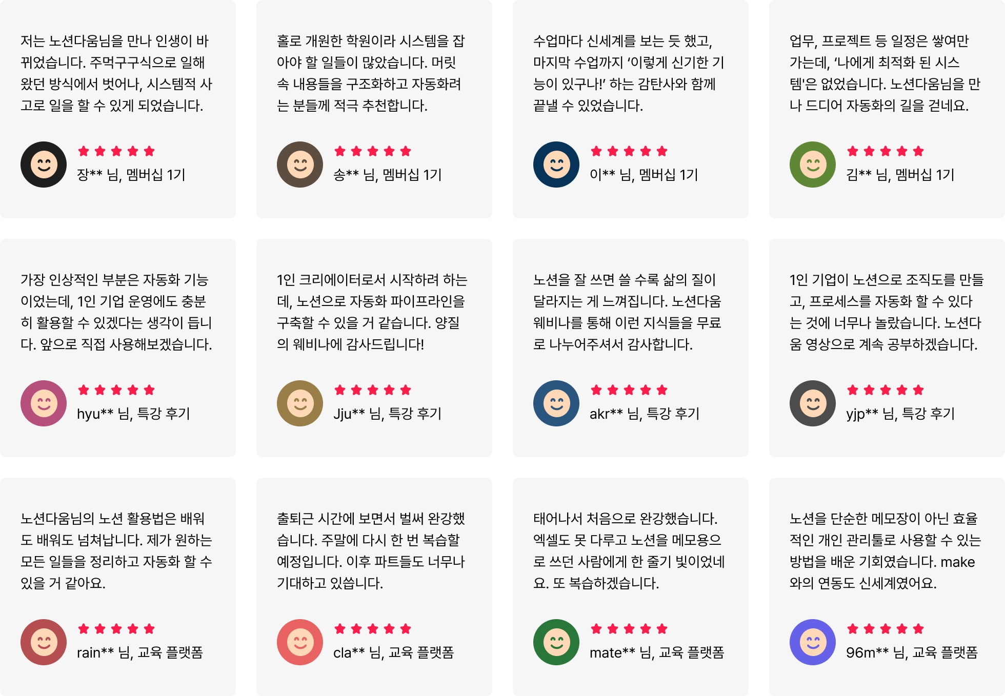노션다움 강의