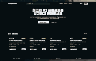 ImageSlide<b><span style="color:#8000FF">P24 |</span>  프롬프트 마켓 </b>