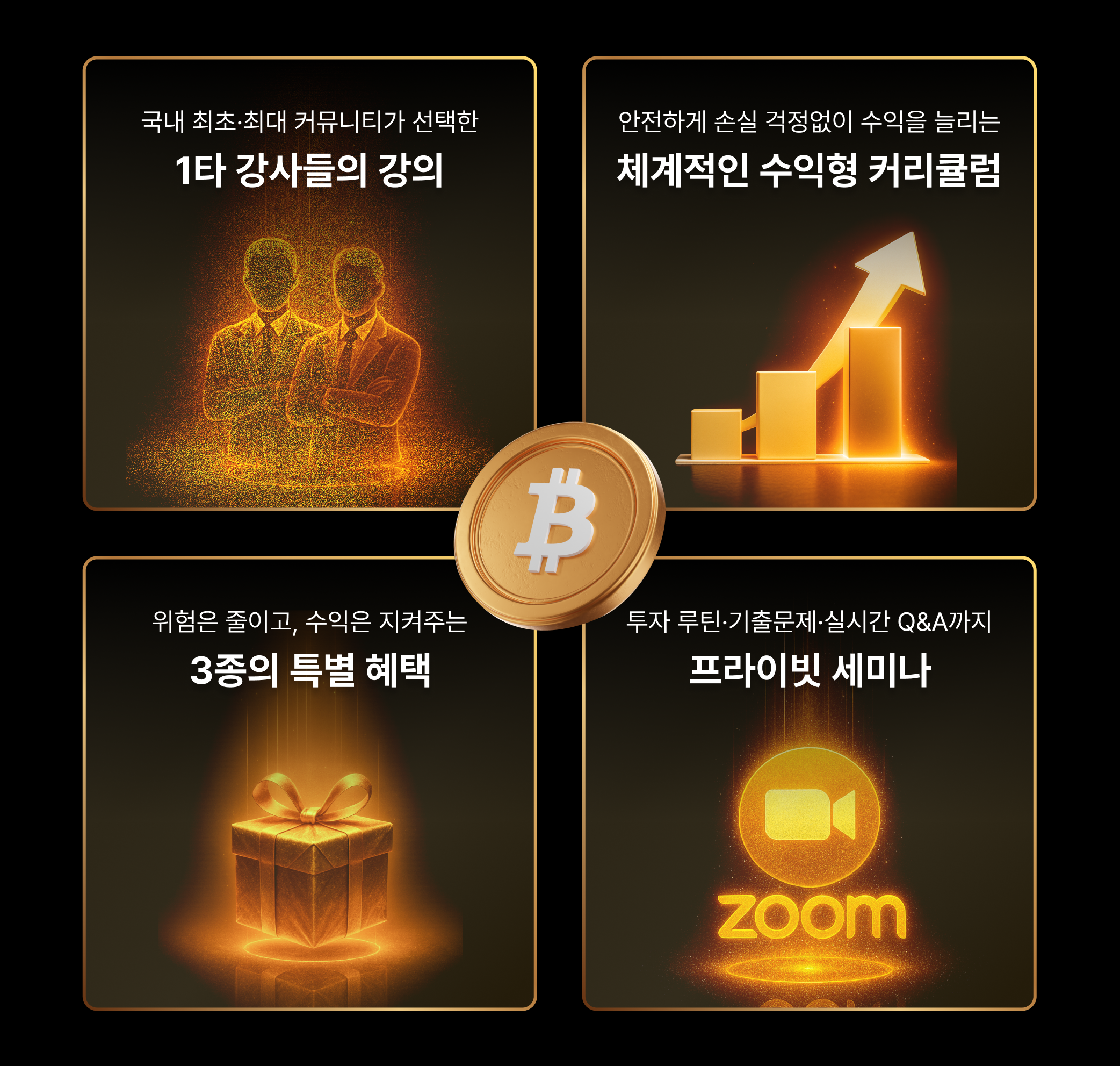 잃지 않는 코인 투자법 : 자산을 불리는 차익거래 기술 | 패스트캠퍼스