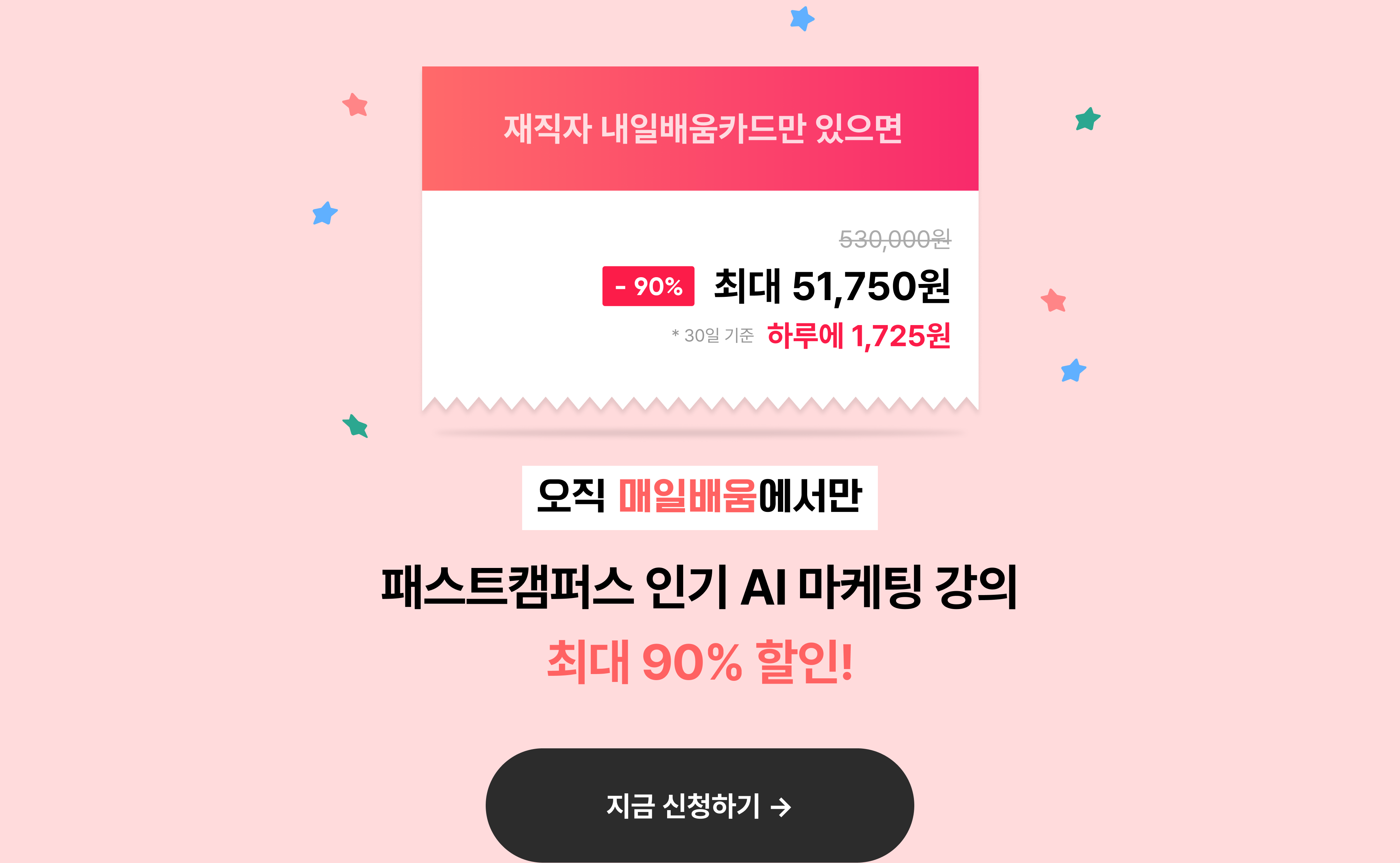 할인율_신청하기_결제링크