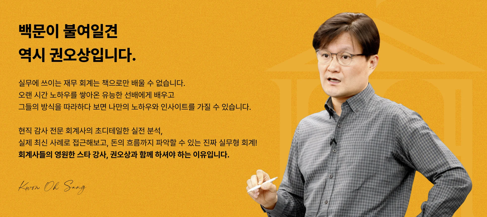 권오상 강사님