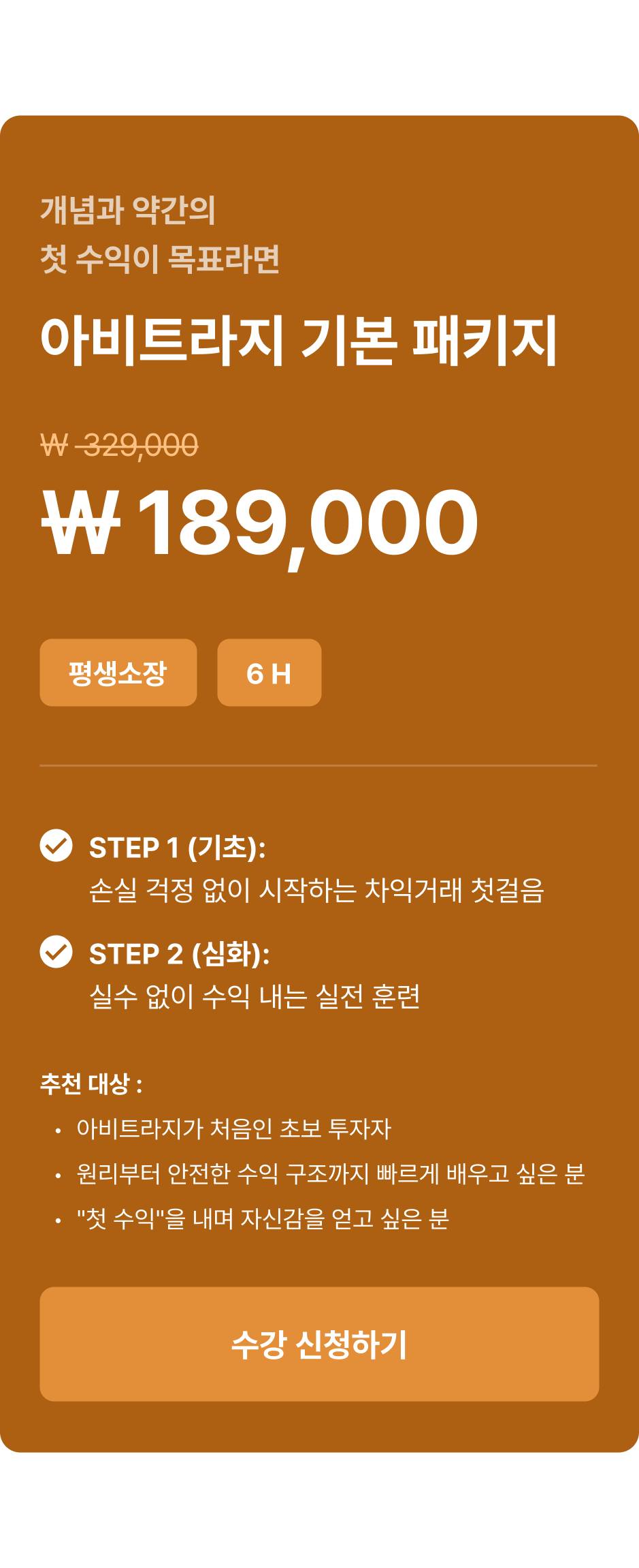 잃지 않는 코인 투자법 : 자산을 불리는 차익거래 기술 | 패스트캠퍼스