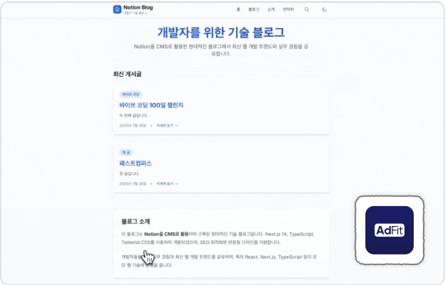 ImageSlide<b>기술 블로그 자동화 + 카카오 애드핏</b>