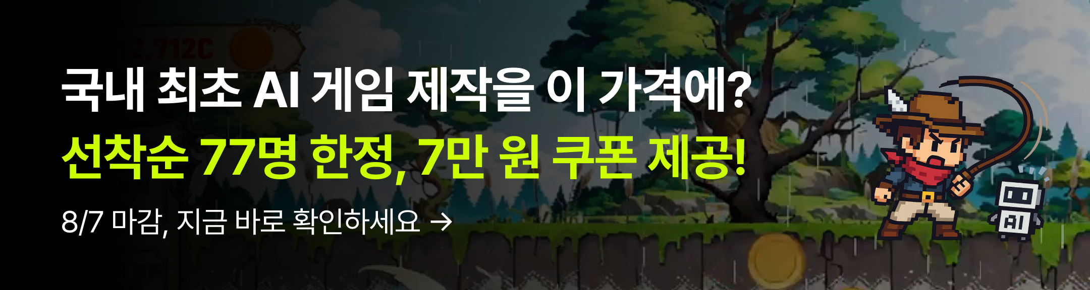 게임 개발 777