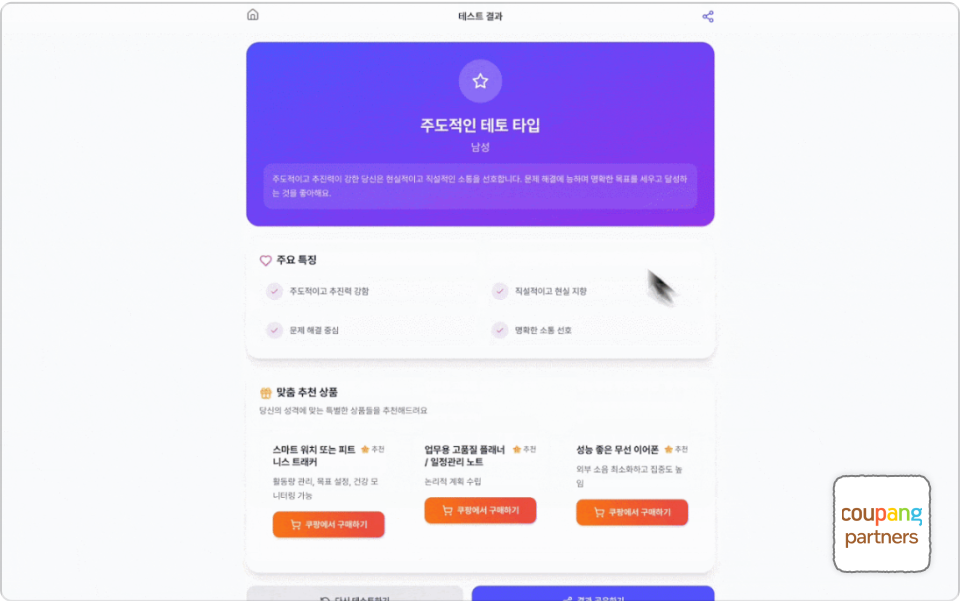 ImageSlide<b>에겐테토 테스트 + 쿠팡 파트너스 </b>