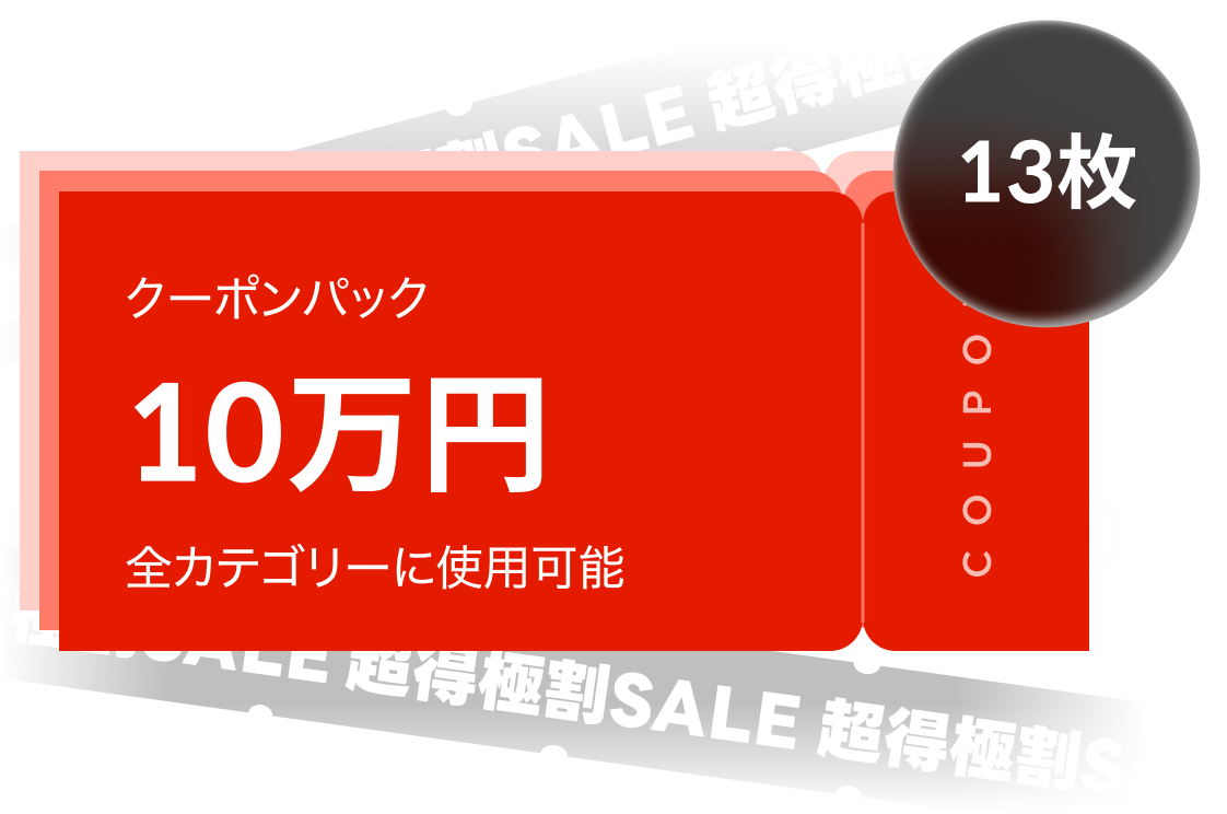 ⚔️超得極割SALE(~8/28)⚔️ | コロソ.