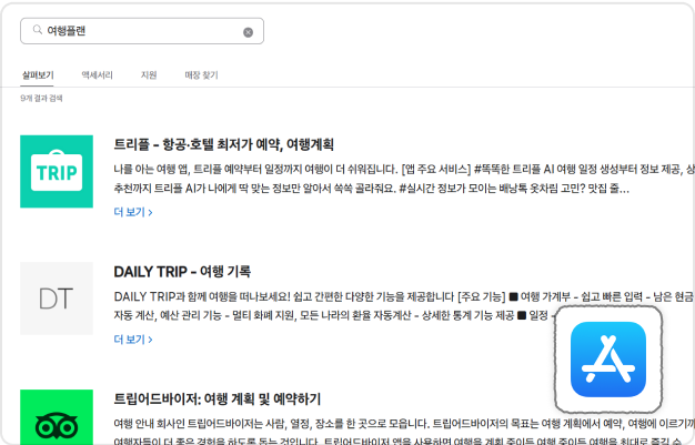 ImageSlide<b>여행 플래너 앱 + ASO</b>