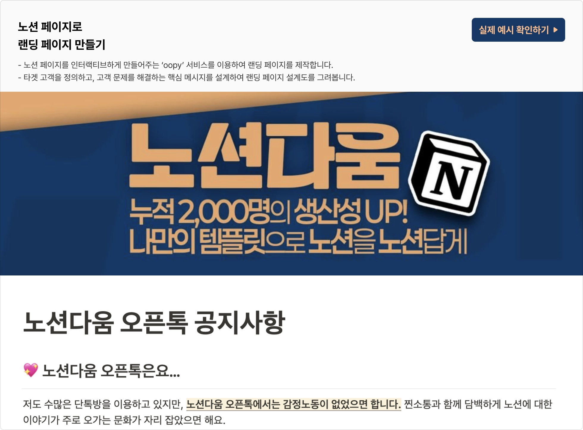 노션다움 커뮤니티