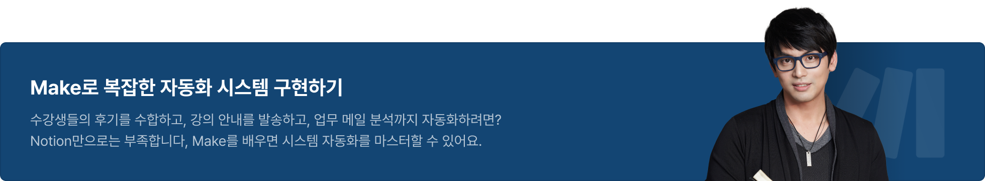 노션다움 자동화 시스템