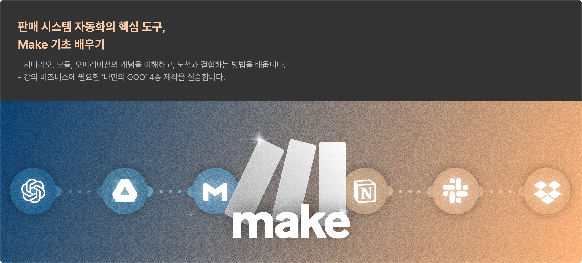 노션다움 자동화 시스템