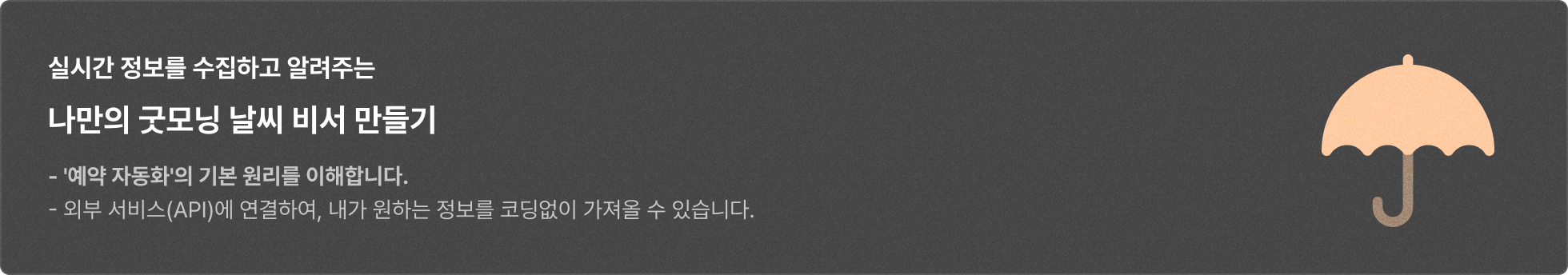 날씨 자동화