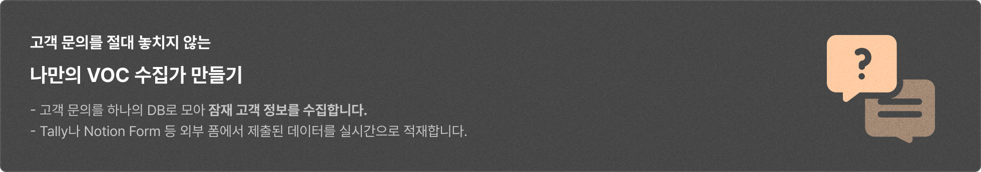 문의 수집