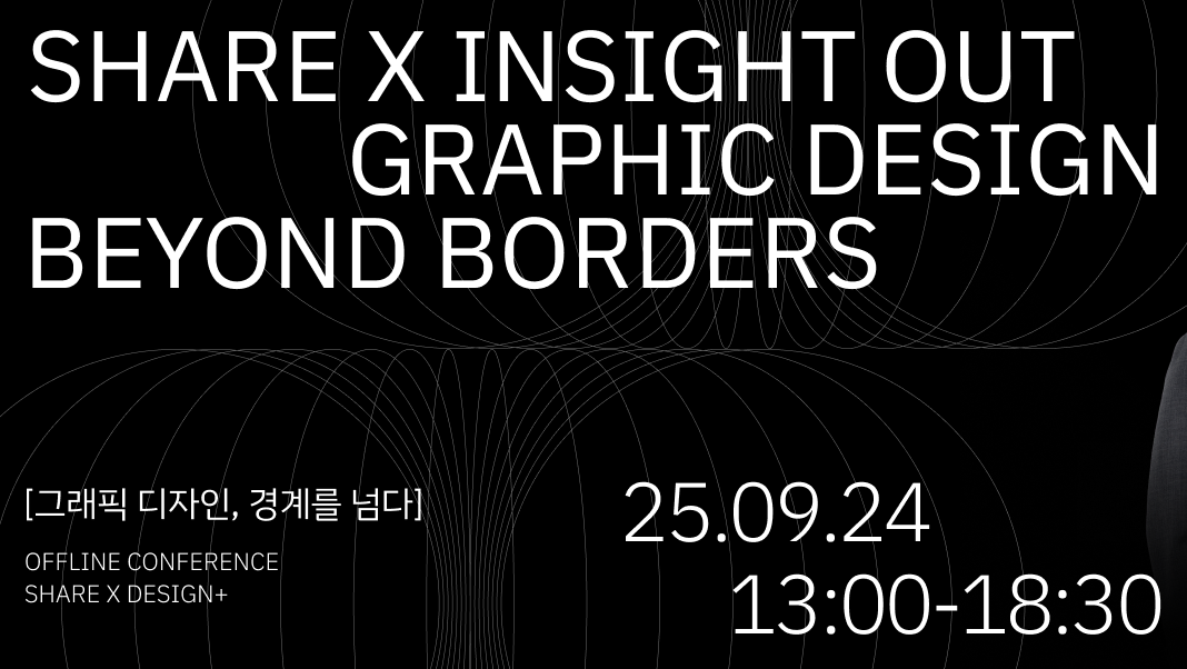2025 SHARE X OFFLINE CONFERENCE