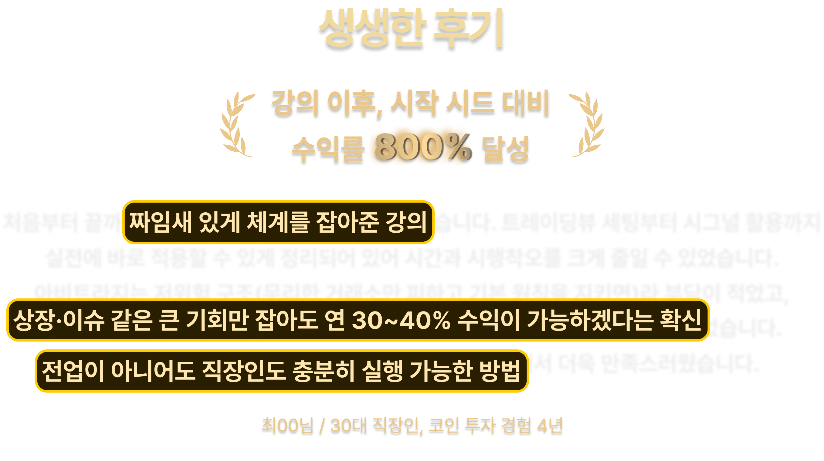 잃지 않는 코인 투자법 : 자산을 불리는 차익거래 기술 | 패스트캠퍼스