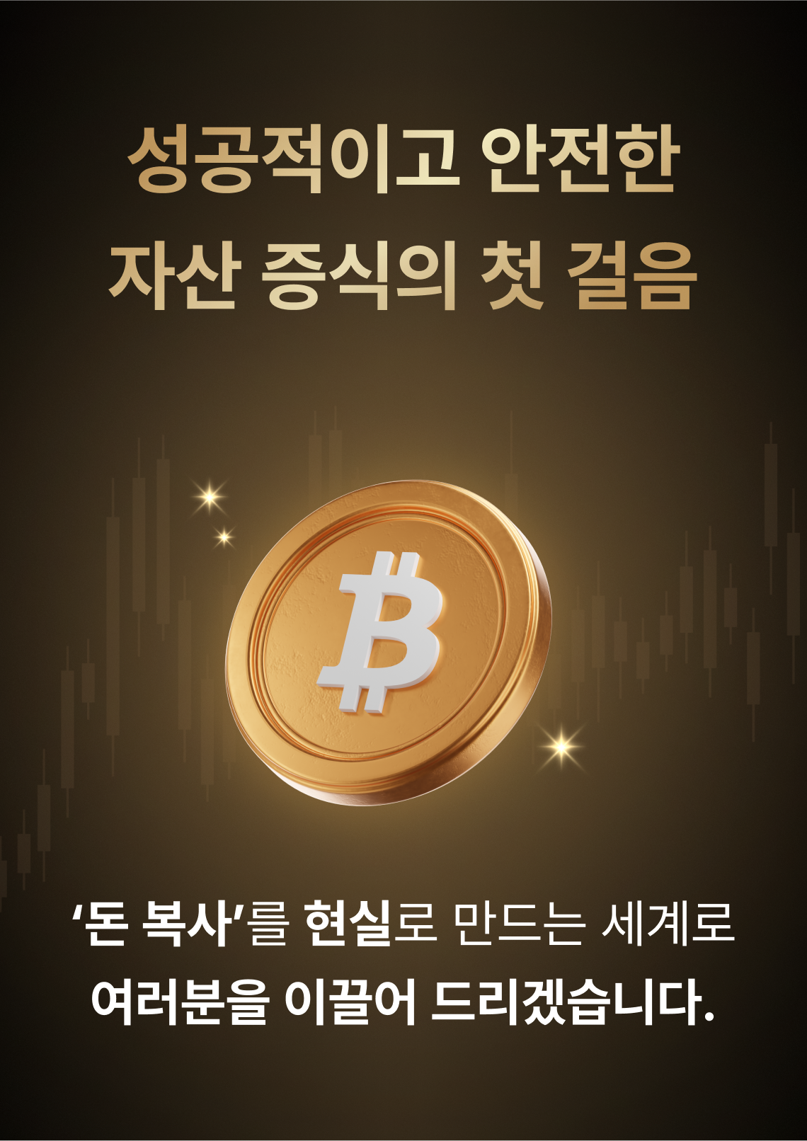 잃지 않는 코인 투자법 : 자산을 불리는 차익거래 기술 | 패스트캠퍼스