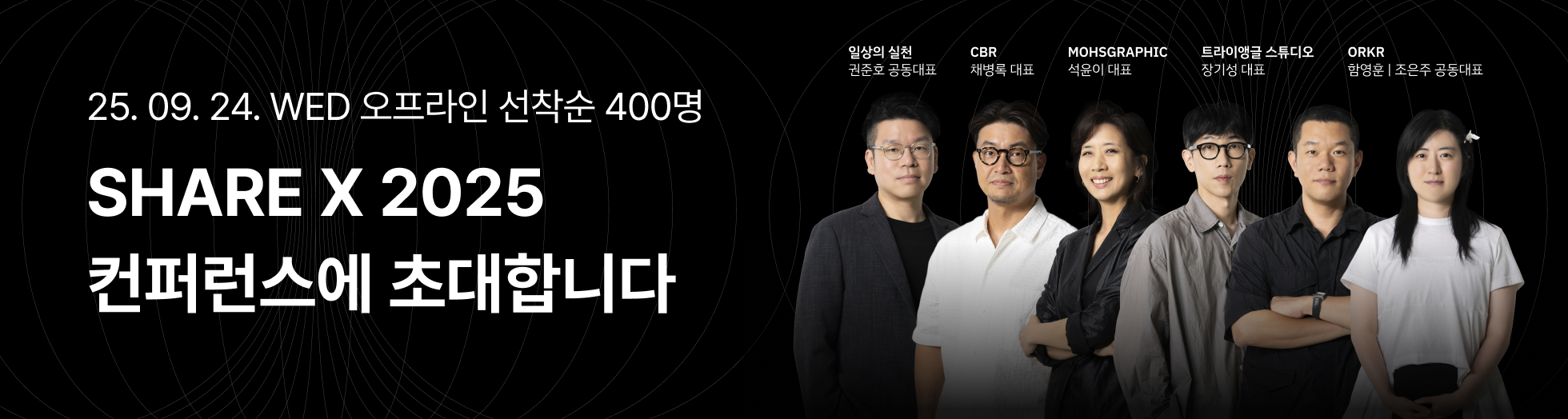 쉐어엑스 컨퍼런스