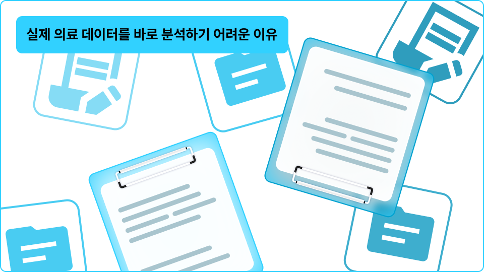 ImageSlide<span sytle="color:#333333;">의료 데이터가 만들어지는 흐름부터 차트리뷰까지, 논문을 통해 병원 데이터의 구조를 배우고 이를 어떻게 전처리 해야 할 지 큰 그림을 그려봅니다.</span