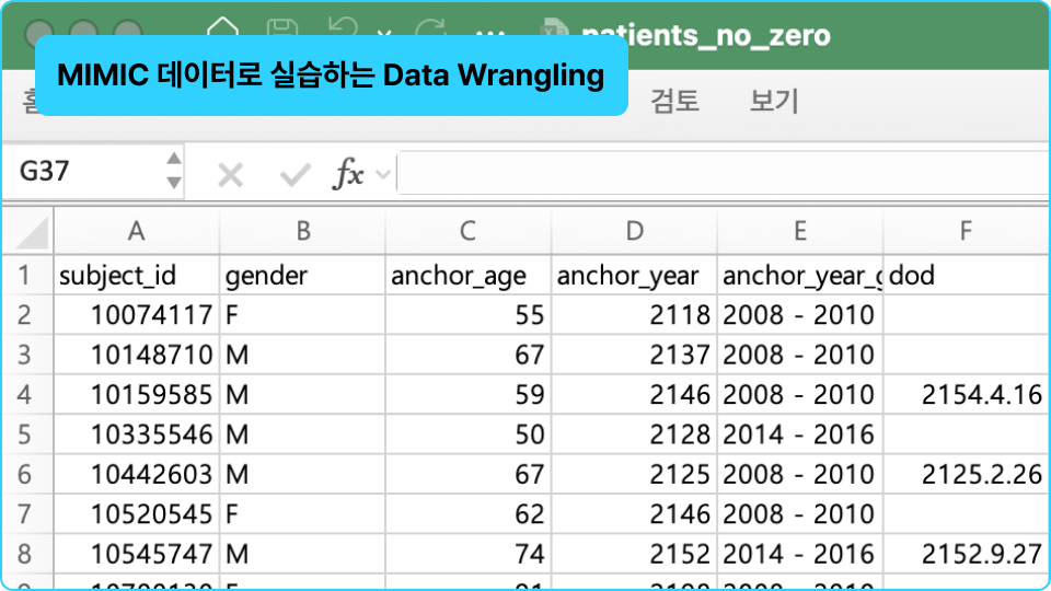 ImageSlide<span sytle="color:#333333;">MIMIC dataset이 어떤 구조를 가지고 있는지, Claude Code로 전체 데이터를 조망하고, test code를 생성하여 기본적인 데이터분석을 해 봅니다.</span>