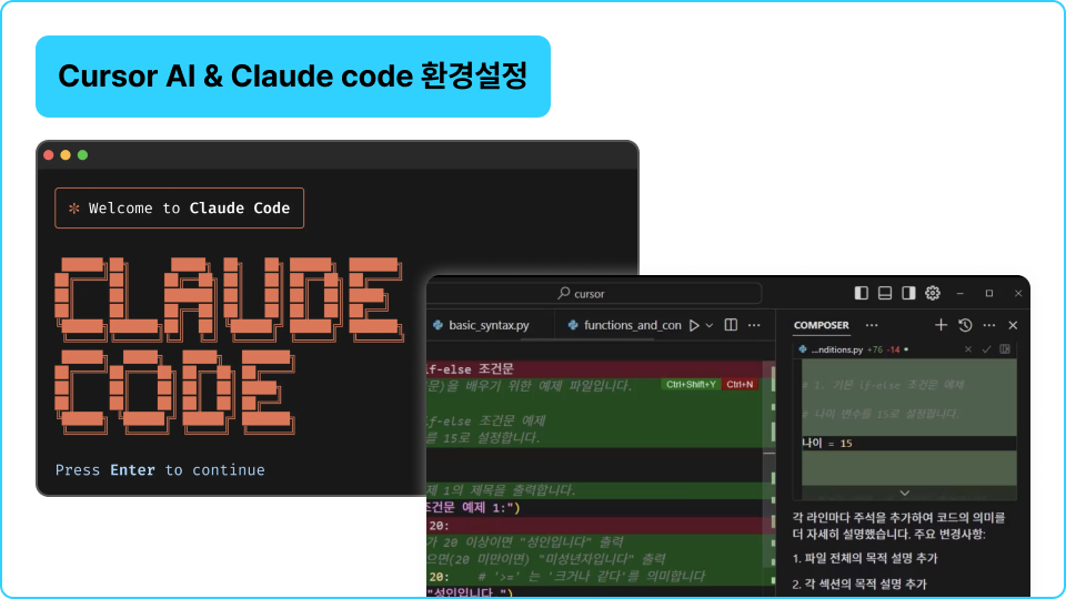 ImageSlide<span sytle="color:#333333;">본 강의에서 활용하게 되는 ‘Cursor AI’와 ‘Claude Code’ 사용법을 가장 쉽게 익히고, 전처리와 신뢰도 검증을 위해 어떻게 지시해야 하는지 배워봅니다.</span>