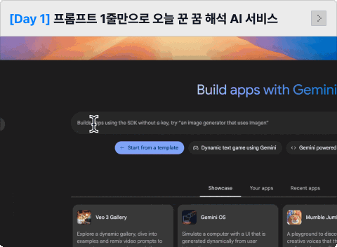 ImageSlide<span style="color:#fff; background: #00BFFF; text-align: center; font-size: 16px; font-weight: bold; padding:6px 10px; border-radius:4px; display:inline-block; margin-right: 6px;"> 게임/콘텐츠</span> 프롬프트 한 줄로 내 생각을 웹 서비스로 만드는 경험