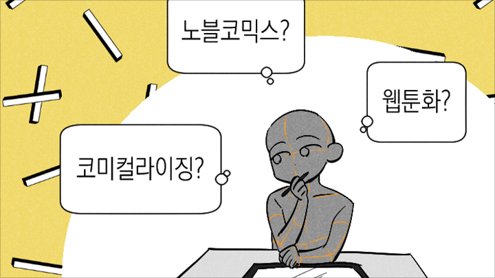 webtoon-herelee-curriculum-01.png