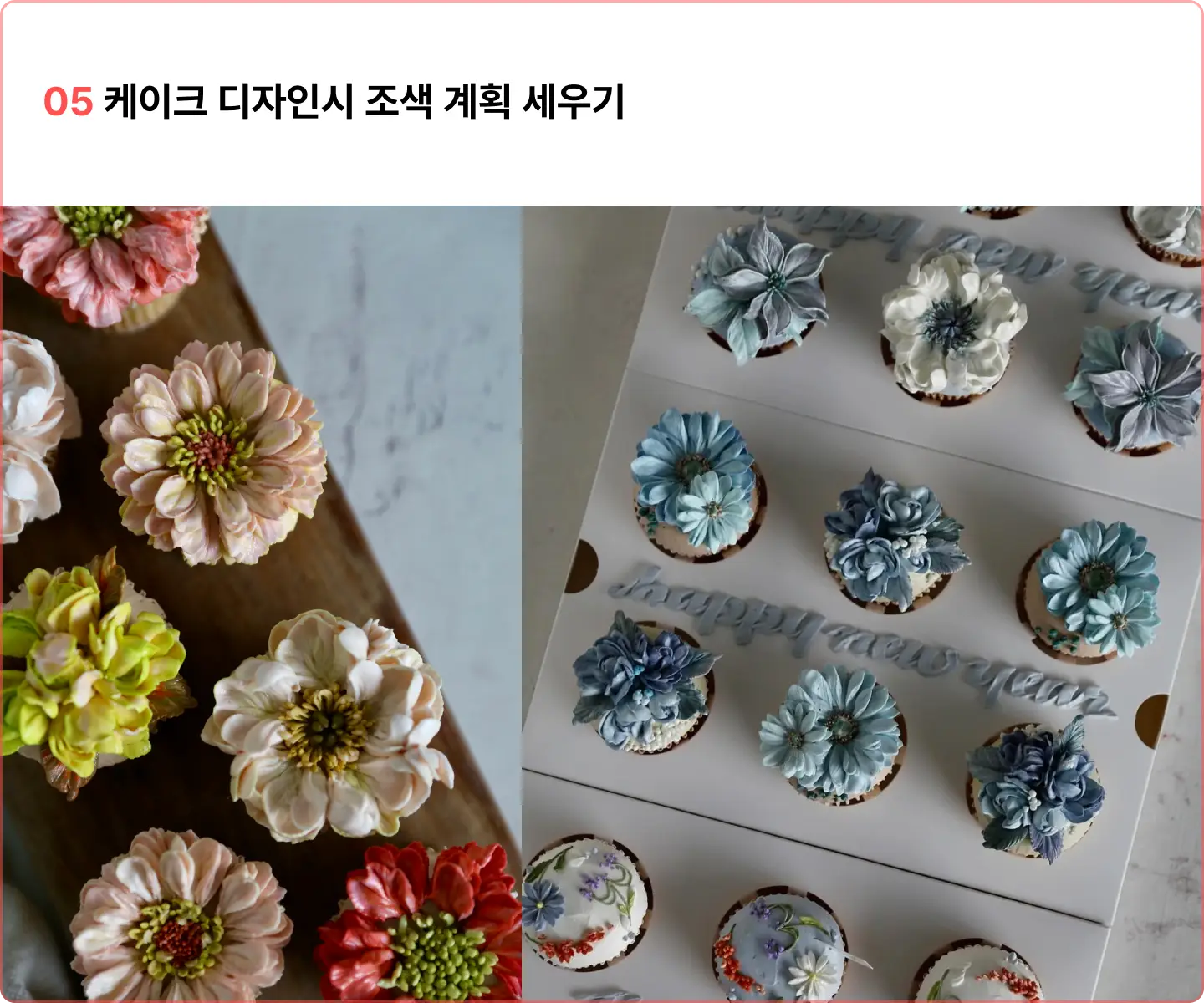 ImageSlide· 효과적이고 실패 없는 색 계획 짜기 <br>· 조색 원리를 고려한 효율적인 크림 제작 순서<br> · 낭비 없는 조색 과정